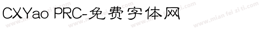 CXYao PRC字体转换